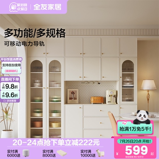 政府补贴全友家居奶油风餐边柜靠墙一体储物柜客厅酒柜2025新款