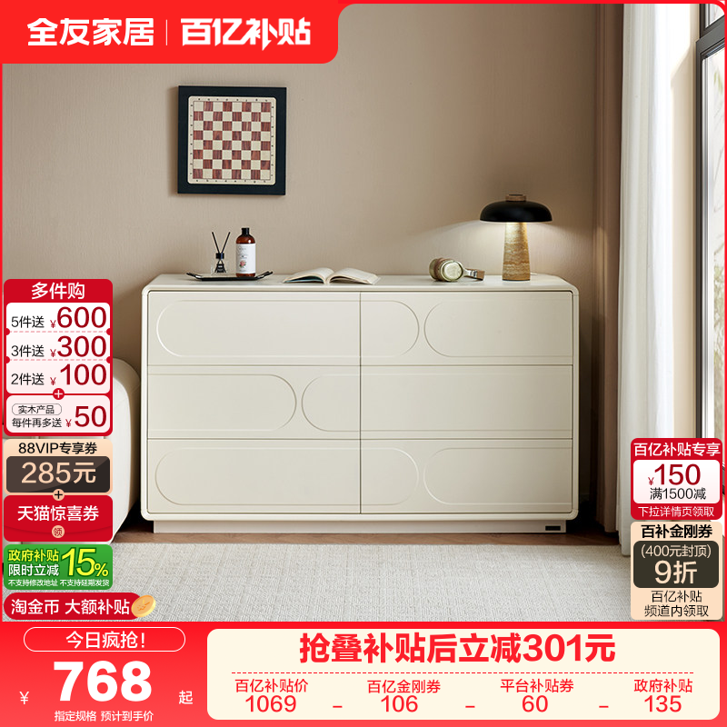 政府补贴全友家居现代简约客厅靠墙收纳储物柜卧室床边抽屉六斗柜,住宅家具,斗柜,淘宝优惠券,粉丝福利购,淘宝优惠卷