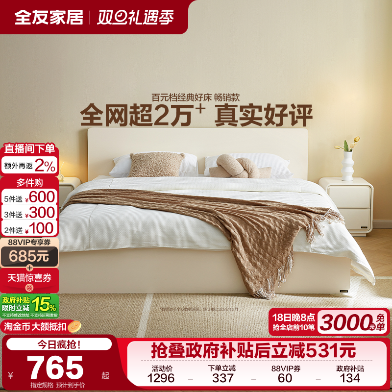 全友家居现代简约板式床