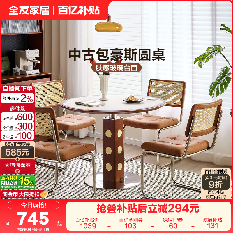 全友家居简约玻璃餐桌椅