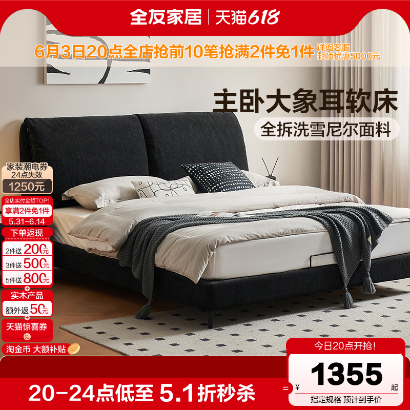 全友家居意式极简布艺床主卧室新款大象耳朵软包双人床可拆洗家具