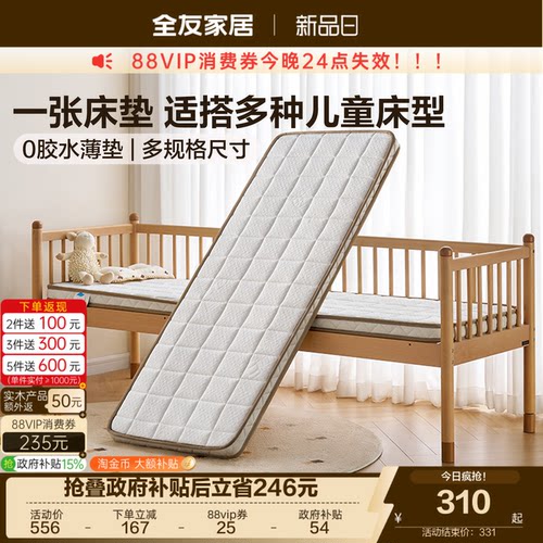 全友家居床垫儿童床垫无胶水