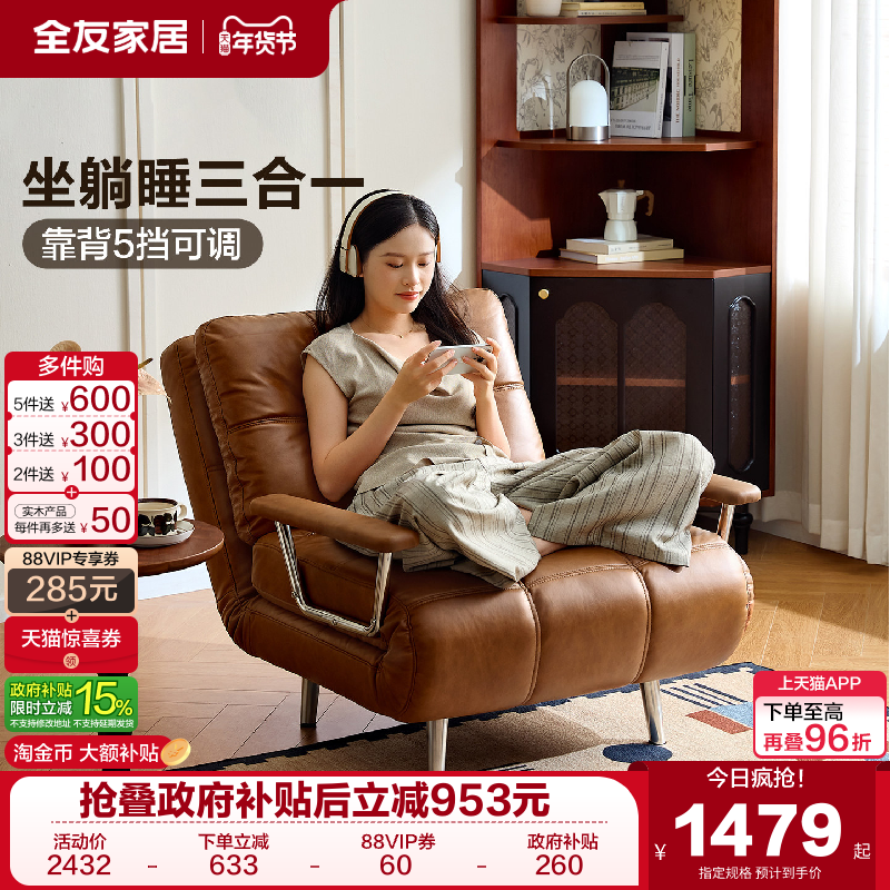 全友家居中古风沙发床折叠两用2025新款小户型客厅布艺单人沙发,住宅家具,沙发床,淘宝优惠券,粉丝福利购,淘宝优惠卷