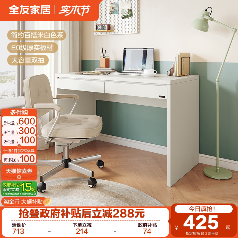 【立即抢购】全友家居书桌现代简约宽大桌面抽屉储物柜办公学习桌