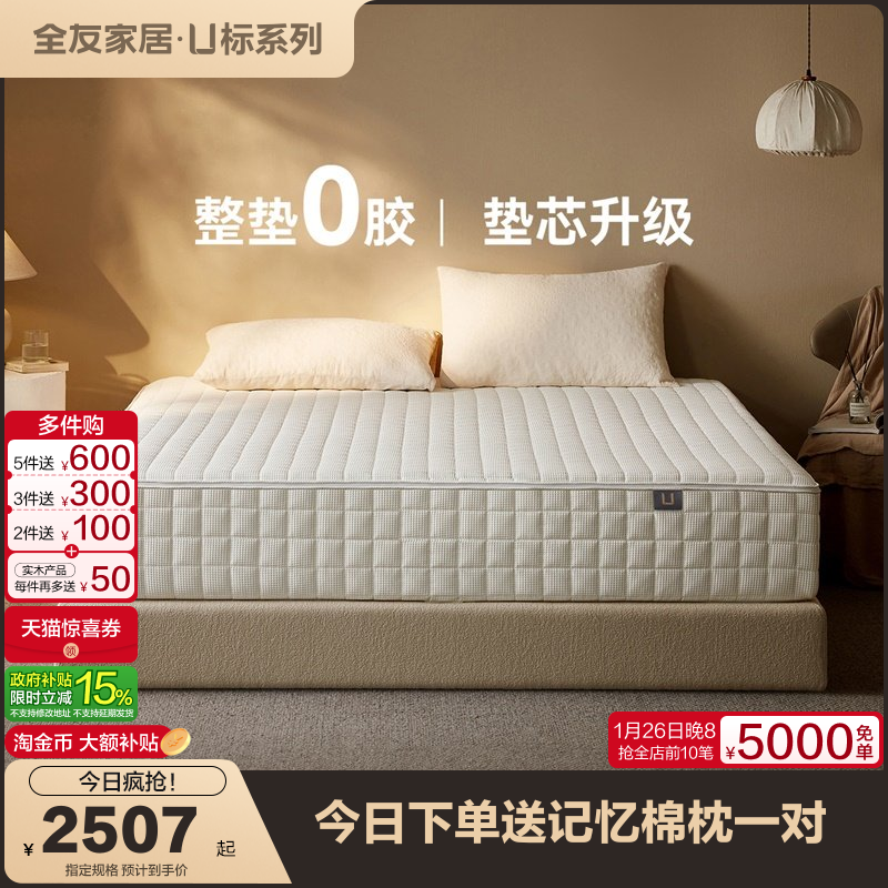 【U标·好好睡】全友家居0胶水弹簧乳胶床垫卧室家用席梦思可拆洗,住宅家具,弹簧床垫,淘宝优惠券,粉丝福利购,淘宝优惠卷