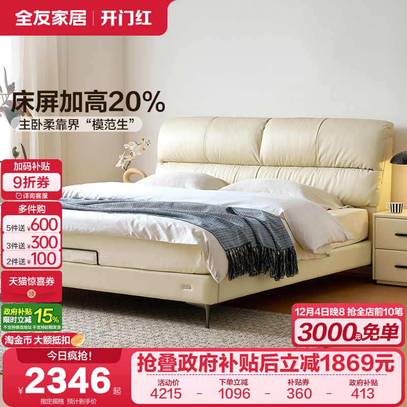 全友家居现代简约牛皮双人床