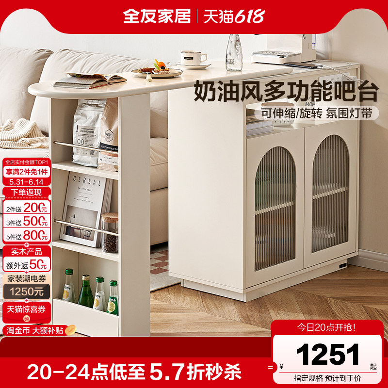 全友家居奶油风多功能餐边柜吧台家用可旋转伸缩茶水柜客厅置物柜