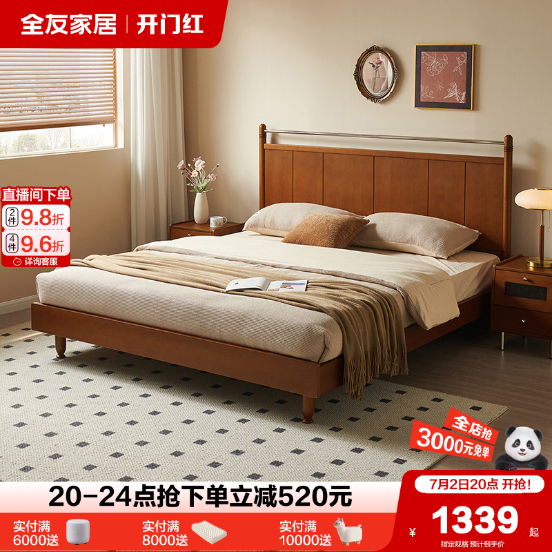 全友家居中古风板式床小