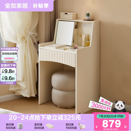 全友家居2025年新款现代简约小户型收纳柜一体化妆镜梳妆台书桌