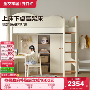 小户型卧室单人床 全友家居现代简约儿童高架床上床下桌2026新款
