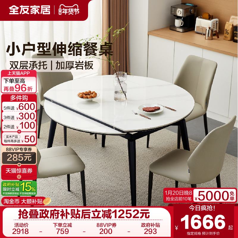 全友家居现代简约小户型客厅伸缩岩板餐桌可变圆桌家用多功能饭桌,住宅家具,岩板餐桌,淘宝优惠券,粉丝福利购,淘宝优惠卷