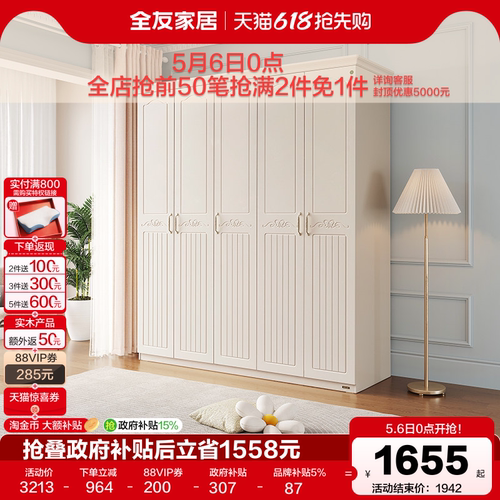 全友家居韩式储物衣柜