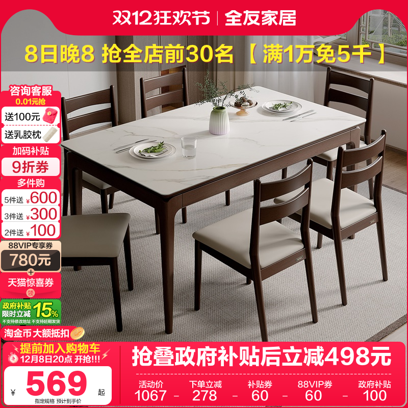 长方形全友家居中式桌椅