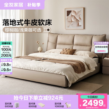 全友家居现代简约头层牛皮软床主卧室落地真皮双人大床2025新款