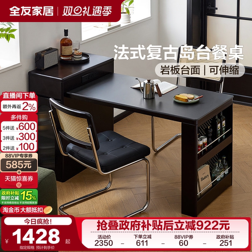 全友家居复古风岛台餐桌椅