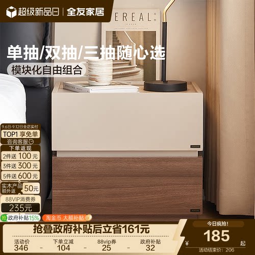 全友家居意式极简积木床头柜