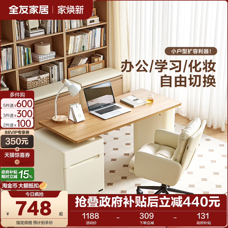 全友家居奶油风书桌椅