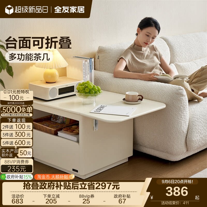 全友家居小户型可折叠小耳朵茶几图片