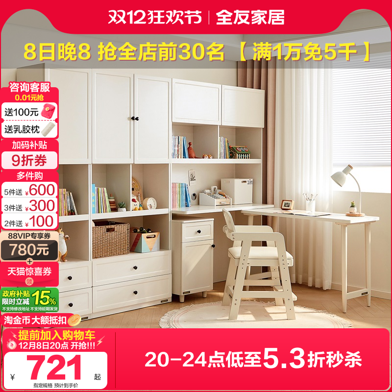 全友家居多功能活书柜