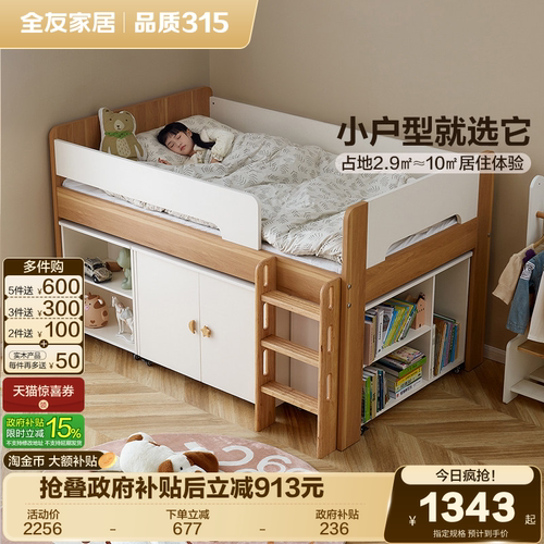 政府补贴全友家居简约现代半高床衣柜一体儿童床1米35单人小孩床 - 封面