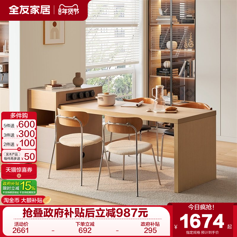 全友家居北欧原木风岛台餐桌椅组合多功能储物可伸缩长方形餐桌,住宅家具,岛台餐桌,淘宝优惠券,粉丝福利购,淘宝优惠卷