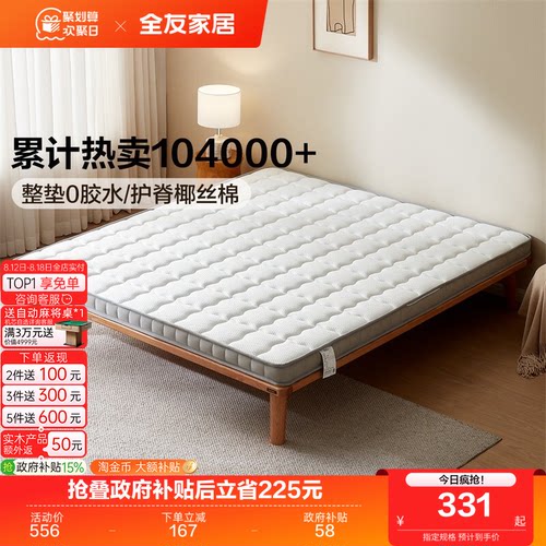 全友家居天然椰棕家用护脊椎床垫