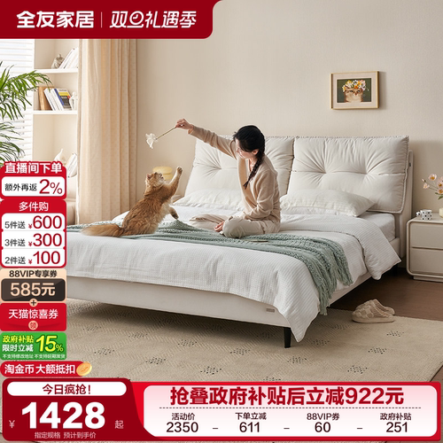 全友家居奶油风布艺床主