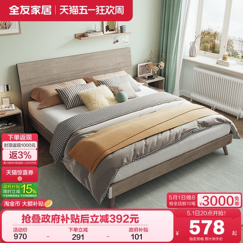 政府补贴全友家居板式床1米5现代简约原木风小户型卧室1米8双人床 - 封面