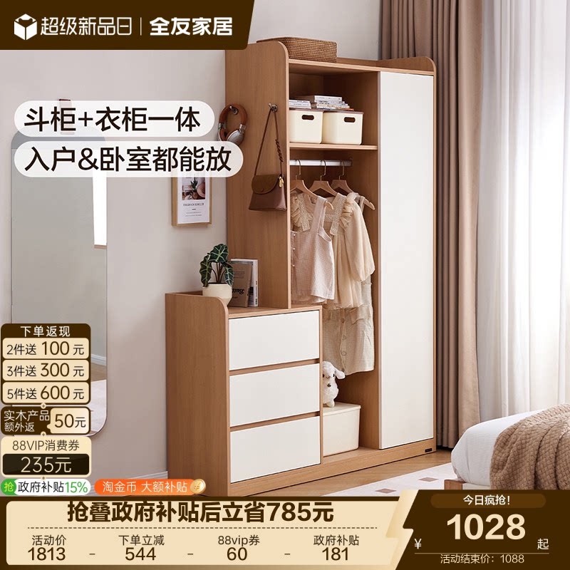 全友家居原木风组合衣柜斗柜一体小户型卧室收纳储物柜床尾挂衣架