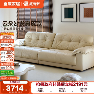 全友家居现代简约云朵真皮沙发客厅2025新款 小户型奶油风沙发床