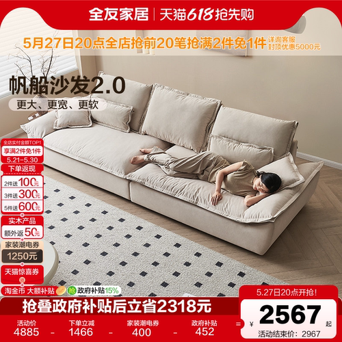 全友家居奶油风毛抓绒布艺沙发