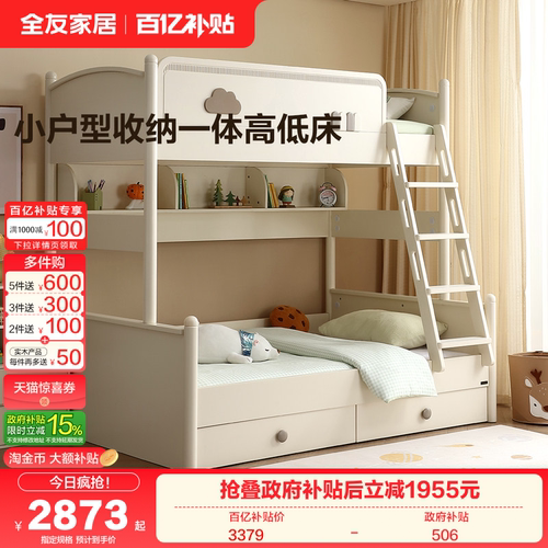 全友家居小云朵上下床