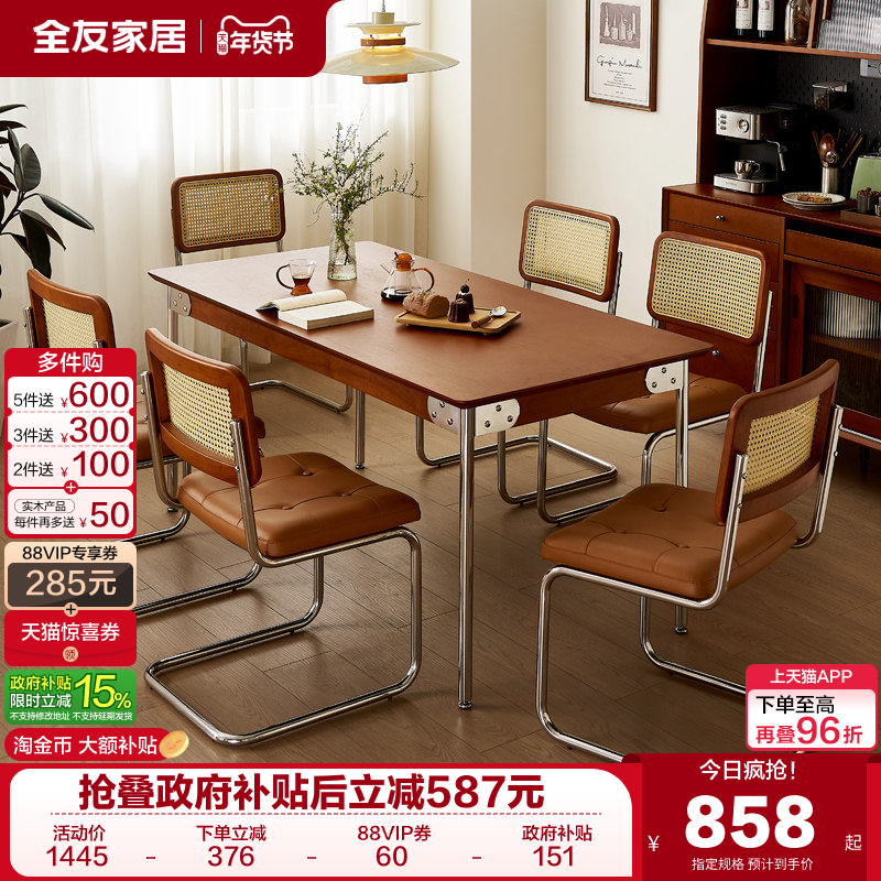 全友家居中古风长方形餐桌客2025新款客厅家用吃饭桌子椅子组合,住宅家具,不锈钢/PVC餐桌,淘宝优惠券,粉丝福利购,淘宝优惠卷