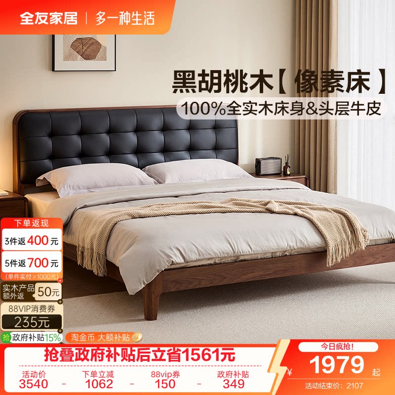 全友家居进口黑胡桃木头层牛皮床图片