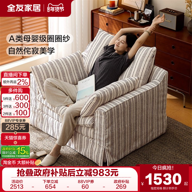 全友家居侘寂风客厅单人沙发椅子2025新款阳台休闲椅小户型躺椅,住宅家具,家用单人沙发,淘宝优惠券,粉丝福利购,淘宝优惠卷