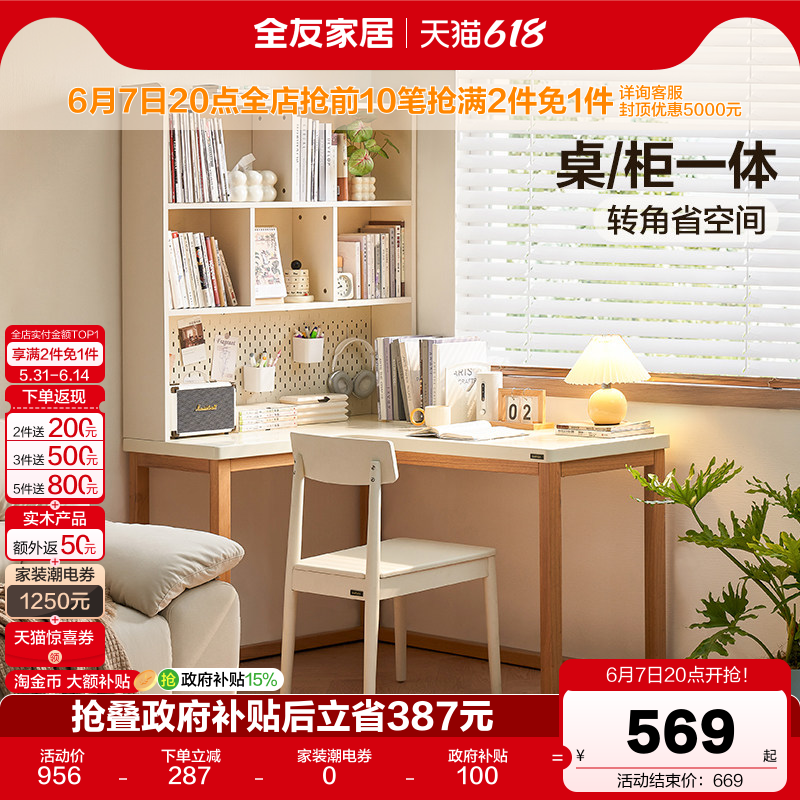 全友家居奶油风转角书桌书柜一体小户型卧室书房办公学习桌电脑桌