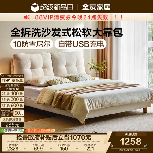 全友家居奶油风雪尼尔布艺软包床