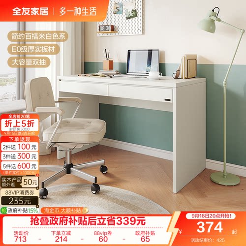 全友家居书桌办公学习现代简约
