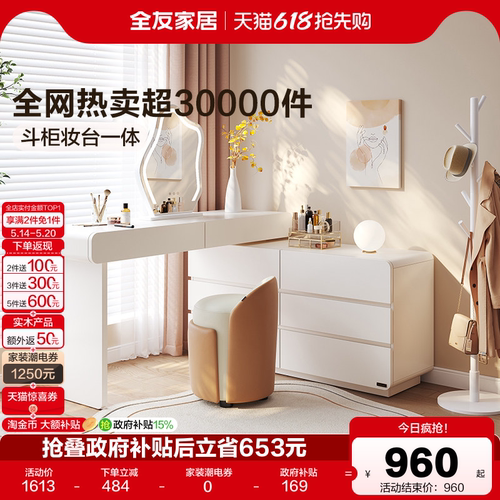 全友家居奶油风斗柜妆台化妆桌