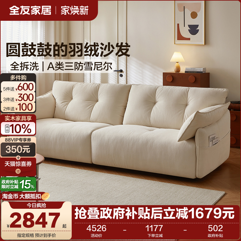 全友家居奶油风雪尼尔布艺沙发客厅2025新款羽绒沙发可拆洗家具