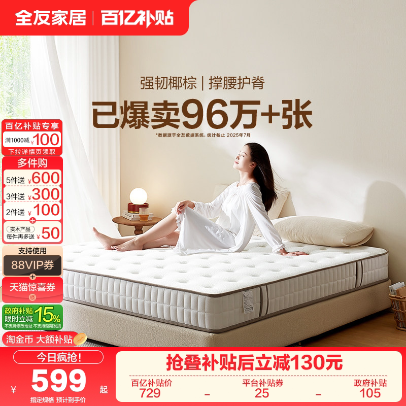 全友家居进口乳胶床垫硬垫卧室家用单人椰棕席梦思弹簧床垫20cm厚