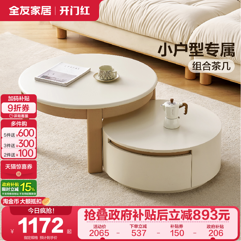 全友家居奶油原木风茶几电视柜