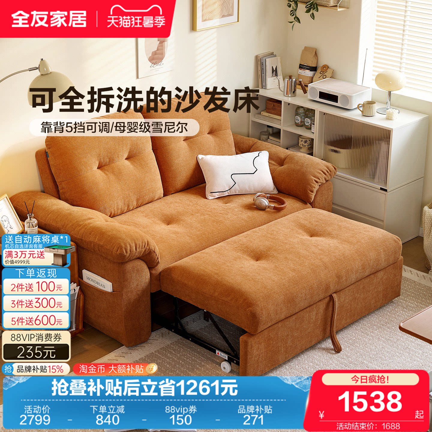 全友家居复古风可伸缩雪尼尔沙发床2026新款小户型可拆洗布艺沙发