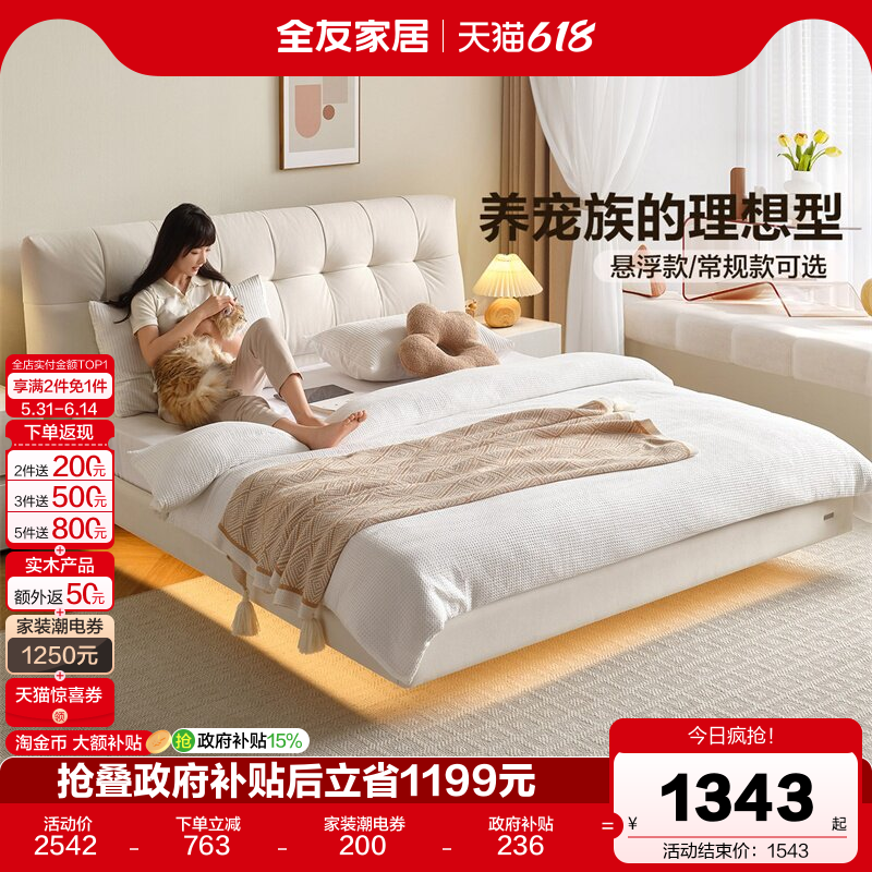 全友家居奶油风女生悬浮床2026新款卧室家具双人泡芙猫抓布艺床