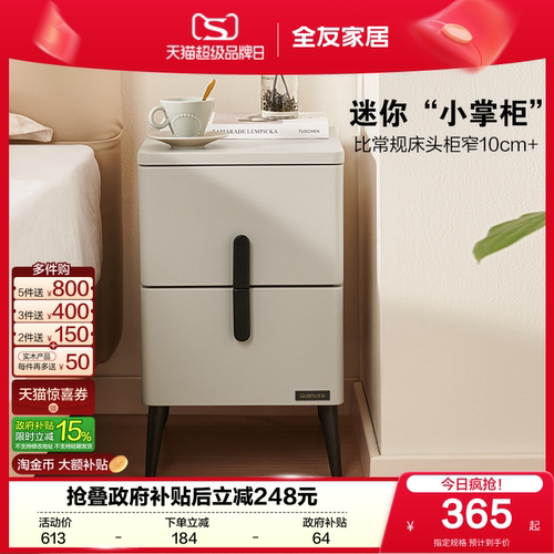 全友家居床头柜现代简约