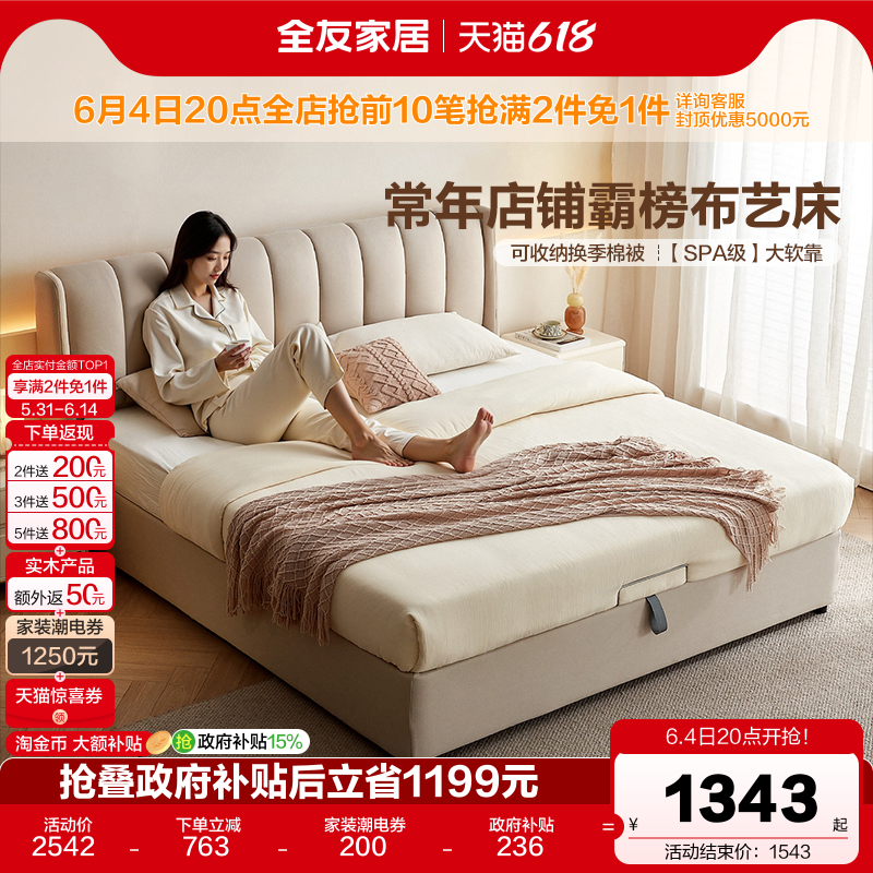 全友家居现代简约主卧室大床1米8双人床落地布艺床2米x2米2储物床