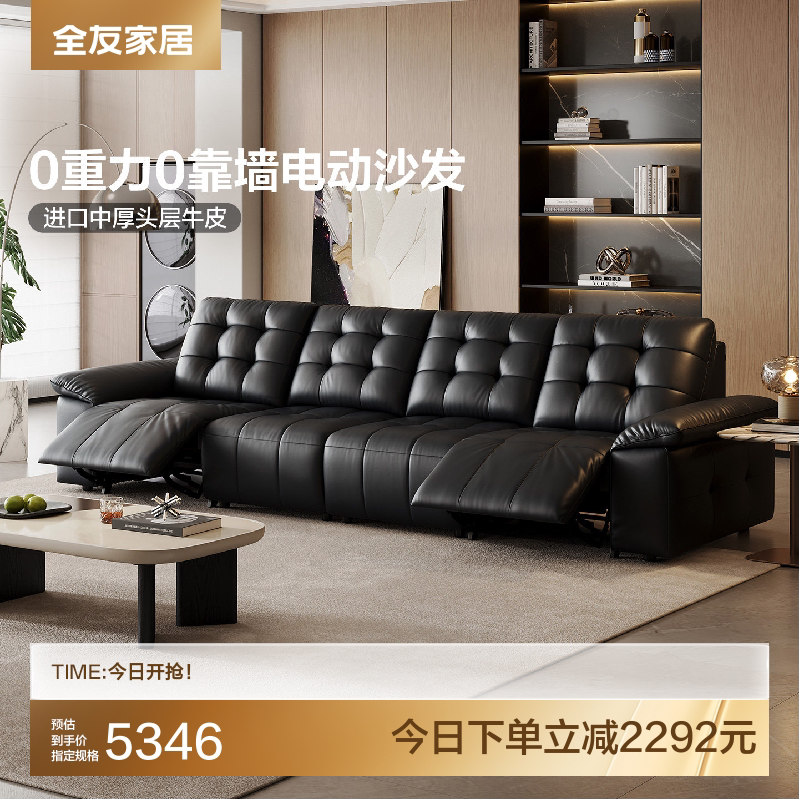 全友家居意式极简1号位电动沙发床真皮零靠墙UG0001线下门店同款
