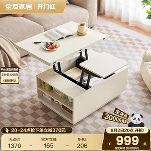 全友家居奶油风多功能升降茶几小户型客厅家用储物茶几餐桌两用