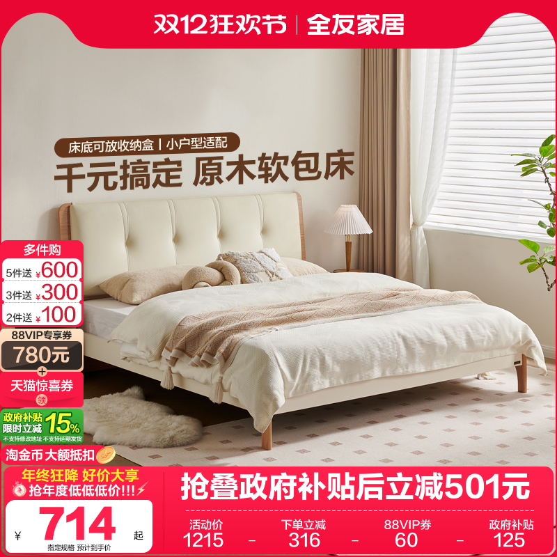 全友家居现代简约软包床