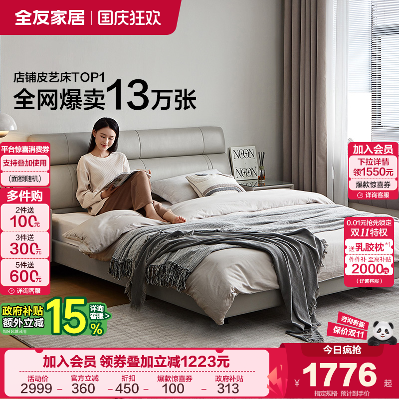 全友家居头层牛皮卧室双人床